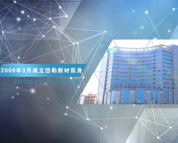 非凡国际新材十周年寄语